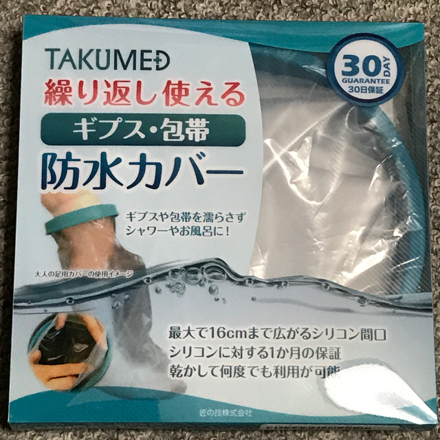 防水カバー 足用　消毒済み キッズ/ベビー/マタニティの洗浄/衛生用品(その他)の商品写真