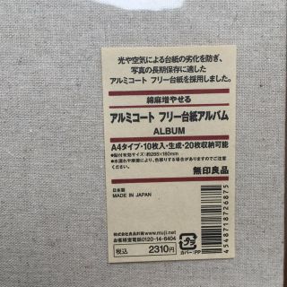 ムジルシリョウヒン(MUJI (無印良品))のrira様 専用  無印 フリー台紙アルバムA4 (アルバム)