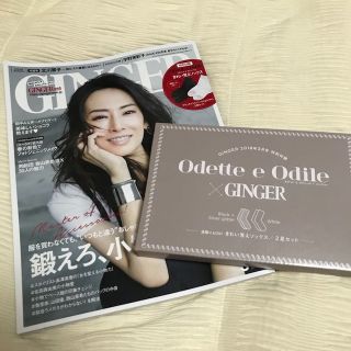 Ginger付録★Odette e Odile 靴下 2足セット(その他)