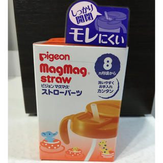 ピジョン(Pigeon)のPigeon☆マグマグ☆ストローパーツ(マグカップ)