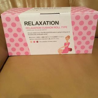 リラクゼーション クッション