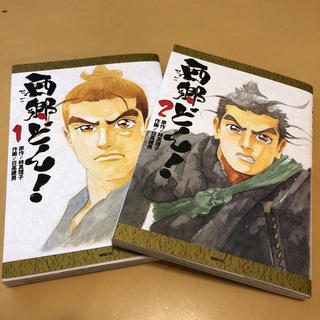 カドカワショテン(角川書店)の西郷どん！  コミック  1-2巻(その他)