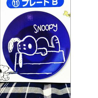 スヌーピー(SNOOPY)のノンノン様…ローソンくじ…スヌーピー(食器)