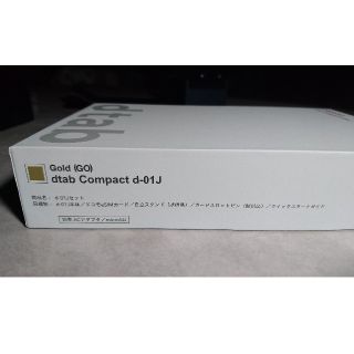 エヌティティドコモ(NTTdocomo)のdtab Compact d-01J GOLD 新品 SIMロック解除済み(タブレット)