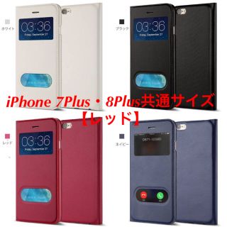 iPhoneケース【iPhone 7Plus・8Plus共通 レッド】(iPhoneケース)