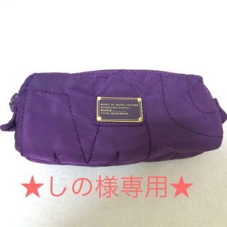 マークバイマークジェイコブス(MARC BY MARC JACOBS)の【再値下げ！】マークバイマークジェイコブス☆ポーチ(その他)