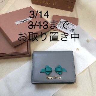 ミュウミュウ(miumiu)のmiumiu財布 二つ折り財布 2018春夏(財布)