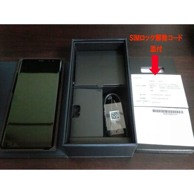 SAMSUNG - 新品 Galaxy Note8 SC-01K Midnight Black