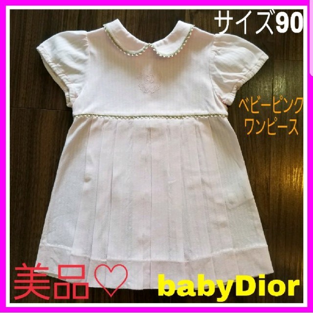 baby Dior ワンピース 【日本産】 8820円引き sandorobotics.com