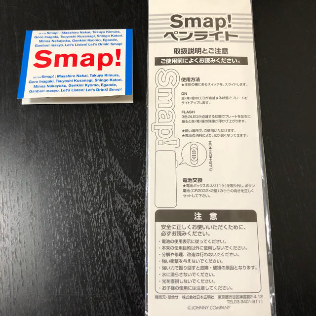 SMAP(スマップ)のドリンクスマップ  ペンライト 美品 エンタメ/ホビーのタレントグッズ(アイドルグッズ)の商品写真