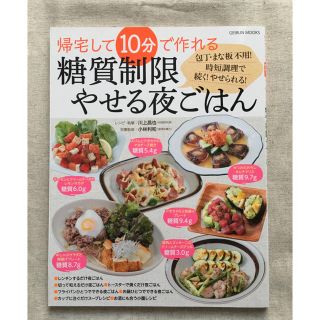 帰宅して10分で作れる糖質制限やせる夜ごはん(住まい/暮らし/子育て)