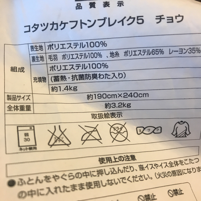 ニトリ(ニトリ)のニトリ【長方形型】こたつ布団 インテリア/住まい/日用品の机/テーブル(こたつ)の商品写真