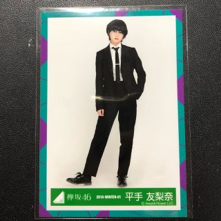 ケヤキザカフォーティーシックス(欅坂46(けやき坂46))の欅坂 けやき坂 平手友梨奈 生写真(アイドルグッズ)