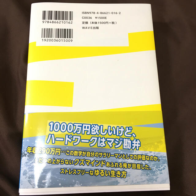 サラリーマンのままで副業1000万円/栗林篤 エンタメ/ホビーの本(ビジネス/経済)の商品写真