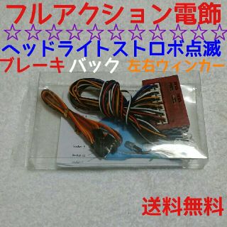 フルアクション　電飾　12灯　　　　　ラジコン　ボディ　ヨコモ　ドリパケ　タミヤ(ホビーラジコン)