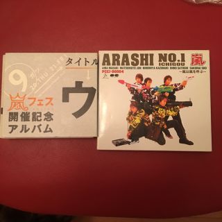 アラシ(嵐)の【えこまるりん様専用】アルバム ウラ嵐マニア&ARASHI NO.1(ポップス/ロック(邦楽))