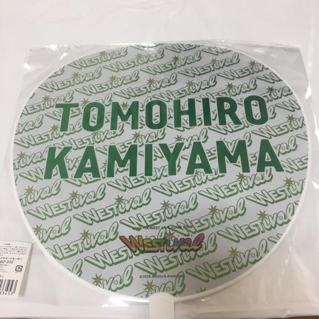 ジャニーズWEST(ジャニーズウエスト)の真耶 様【WESTival】神山智洋ジャンボうちわ エンタメ/ホビーのタレントグッズ(アイドルグッズ)の商品写真