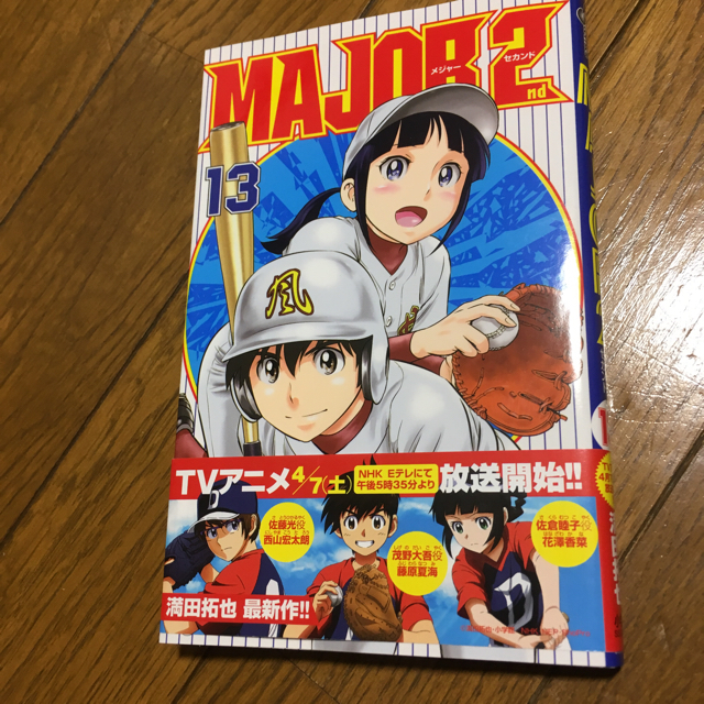 メジャー2 Major 2nd 全巻セット 美品 1 13巻の通販 By Red Me Shop ラクマ