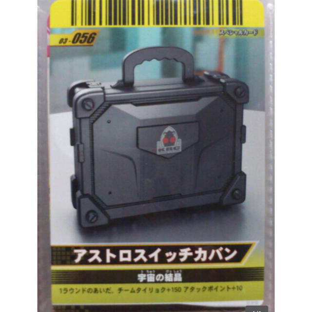 仮面ライダーバトル ガンバライド(カメンライダーバトルガンバライド)の仮面ライダーガンバライド  アストロスイッチカバン エンタメ/ホビーのトレーディングカード(その他)の商品写真