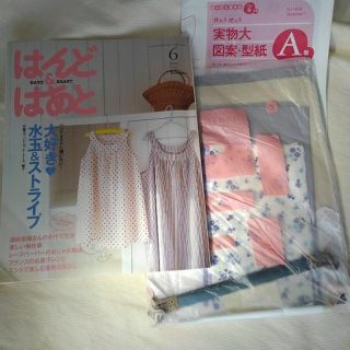 はんどはあと 酒向志保さんの手作り生活　 ※定価:1500円(型紙/パターン)