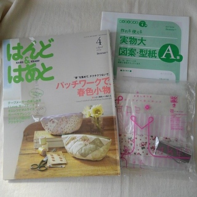 はんどはあと ＊もともとパッチワーク好きな方に オススメ ※定価:1500円 ハンドメイドの素材/材料(型紙/パターン)の商品写真