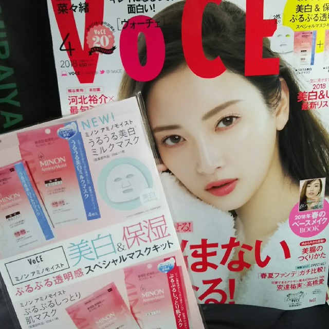 講談社(コウダンシャ)のあゆん様専用💝ヴォーチェVoCEコスメ雑誌💓未使用🎵付録付き コスメ/美容のコスメ/美容 その他(その他)の商品写真