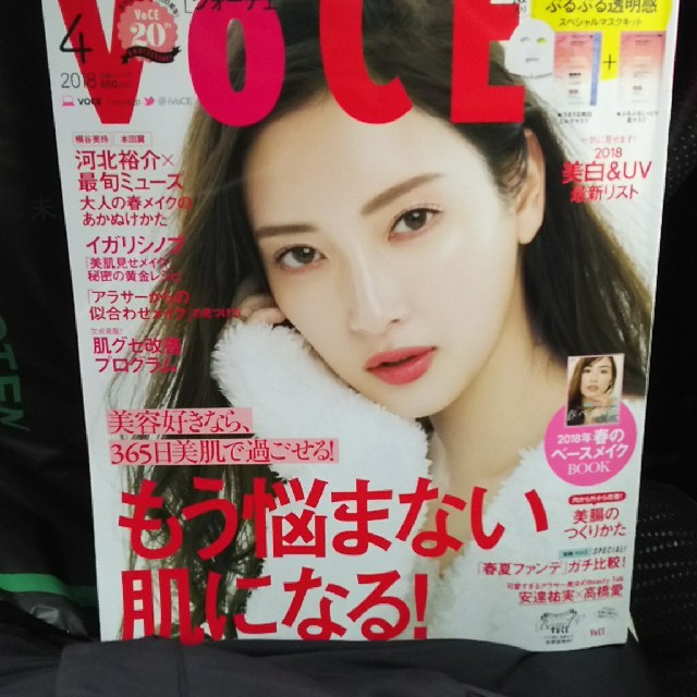 講談社(コウダンシャ)のあゆん様専用💝ヴォーチェVoCEコスメ雑誌💓未使用🎵付録付き コスメ/美容のコスメ/美容 その他(その他)の商品写真