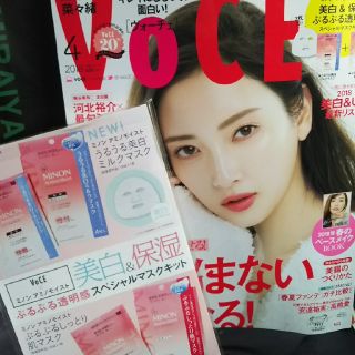 コウダンシャ(講談社)のあゆん様専用💝ヴォーチェVoCEコスメ雑誌💓未使用🎵付録付き(その他)