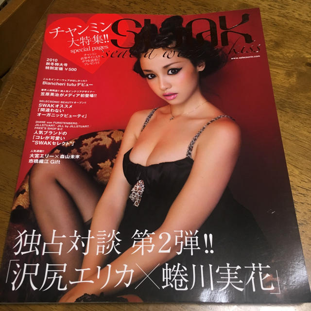 SWAK 2010秋冬特大号 チャンミン、沢尻エリカ、蜷川実花 エンタメ/ホビーの雑誌(その他)の商品写真