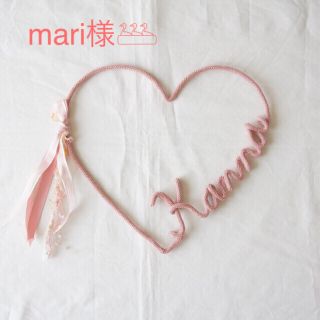 mari様 ウールレター(インテリア雑貨)