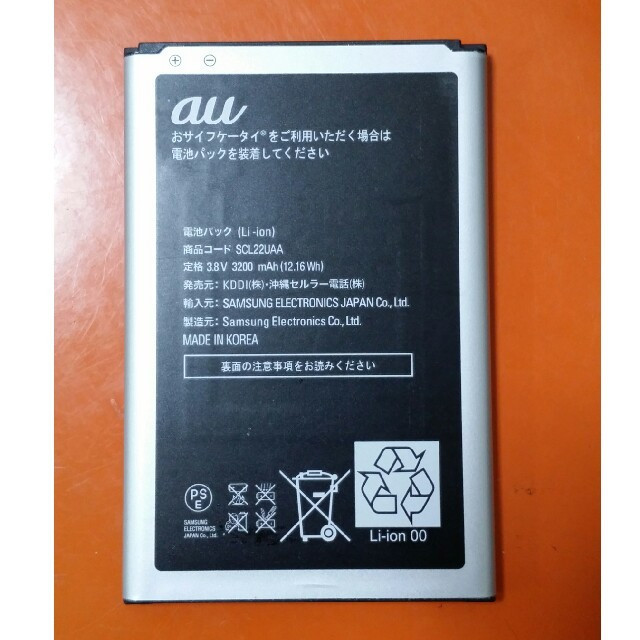 GALAXYnote3 電池パック SCL22UAA スマホ/家電/カメラのスマートフォン/携帯電話(バッテリー/充電器)の商品写真