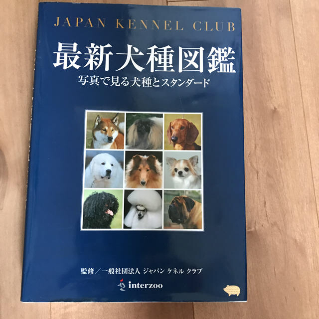 JKC 犬種標準図鑑 2冊セット