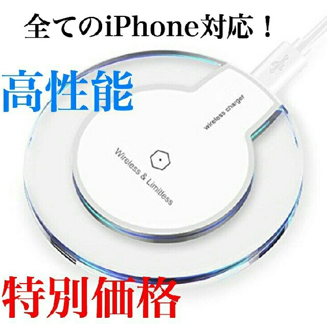 置くだけ！ ワイヤレス充電器 新品 未使用 スマホ/家電/カメラのスマートフォン/携帯電話(バッテリー/充電器)の商品写真