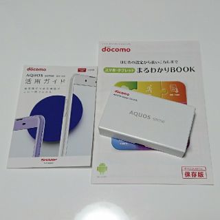 シャープ(SHARP)の2台まとめて！docomo AQUOS sense With(スマートフォン本体)