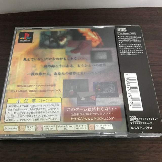 PlayStation - 霊刻 池田貴族心霊研究所 オカルト ゲームの通販 PlayStation - 霊刻 池田貴族心霊研究所 オカルト ゲームの通販