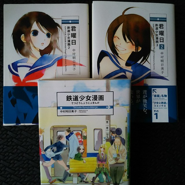 鉄道少女漫画3巻セットの通販 By Momaru S Shop ラクマ