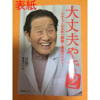 「大丈夫やで2」1カ所ペンで線をひいてます(住まい/暮らし/子育て)