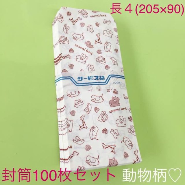 薄手封筒 100枚セット 可愛いどうぶつ柄 在庫あり 新品 の通販 By シラユキングダム ラクマ