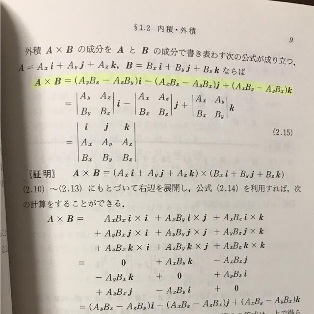ベクトル解析 裳華房の通販 By ま S Shop ラクマ ベクトル解析 裳華房の通販 By ま S Shop ラクマ