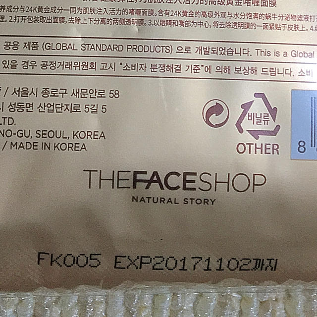 THE FACE SHOP(ザフェイスショップ)のTHE FACESHOPパック10枚セット(期限切れ) コスメ/美容のスキンケア/基礎化粧品(パック/フェイスマスク)の商品写真