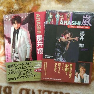 ジャニーズ(Johnny's)の嵐　櫻井翔　コンプリートお宝ファイル　セット(アート/エンタメ)