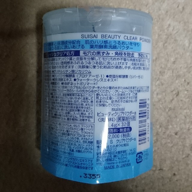 Suisai(スイサイ)のsuisai ビューティークリアパウダー(洗顔料) コスメ/美容のスキンケア/基礎化粧品(洗顔料)の商品写真