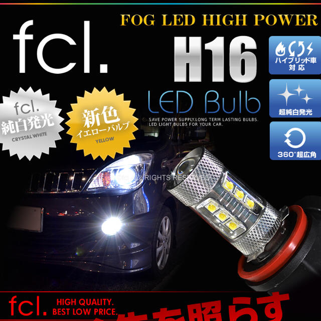 fcl. H16 LEDバルブ フォグランプ(イエロー)