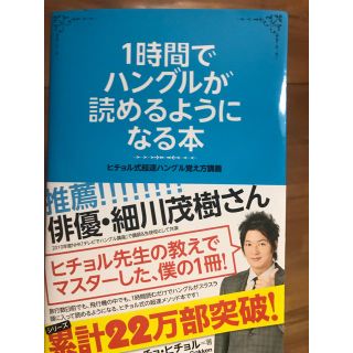 ガッケン(学研)の韓国語 テキスト 本 ヒチョル式(趣味/スポーツ/実用)