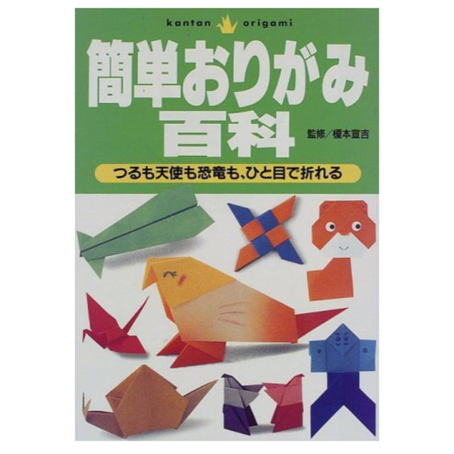 簡単おりがみ百科 主婦の友の通販 By Mumoon S Shop ラクマ