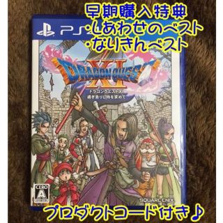 スクウェアエニックス(SQUARE ENIX)のPS4 ドラクエ11 早期購入特典付き♪(家庭用ゲームソフト)