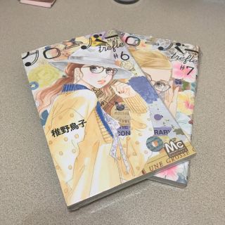 クローバー トレフル 7巻 みーあ様専用(少女漫画)