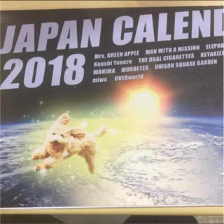 ロッキング・オン・ジャパン 1月号付録 カレンダー(ミュージシャン)
