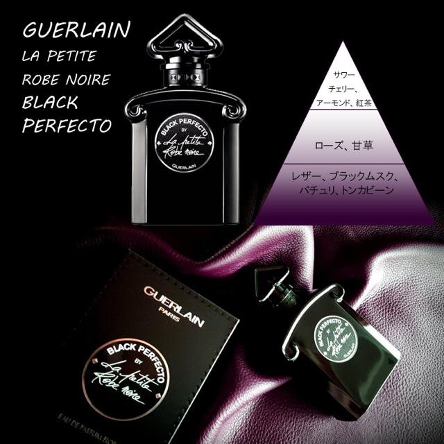 GUERLAIN(ゲラン)の【新品未使用】ゲラン 香水 ラプティットローブ ノワール ブラック パーフェクト コスメ/美容の香水(香水(女性用))の商品写真