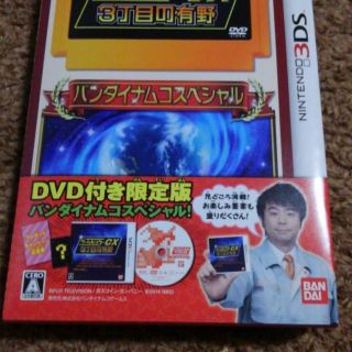 ゲームセンターCX 3丁目の有野 バンダイナムコスペシャル(家庭用ゲームソフト)